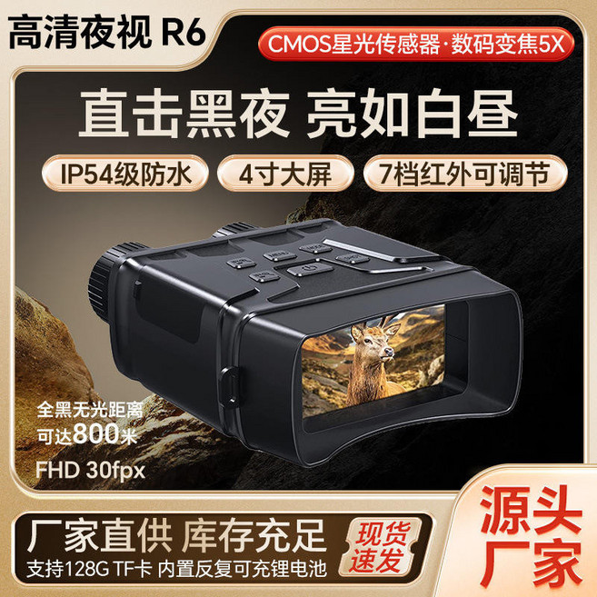高清 熱像儀 夜視儀 人體熱成像 紅外線 6x光學放大 2.5k分辨率, 1個, 黑色
