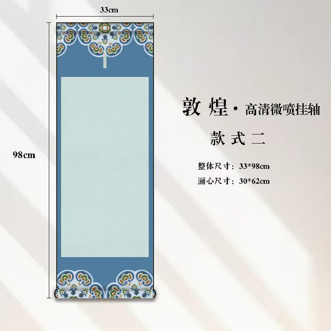 敦煌空白卷軸，手工書法國畫專用，廠家直銷, 1個, 【款式二】敦煌掛軸