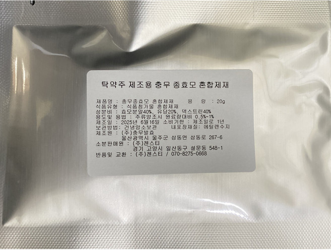 막걸리 만들기 재료 전용효모, 20g, 1개