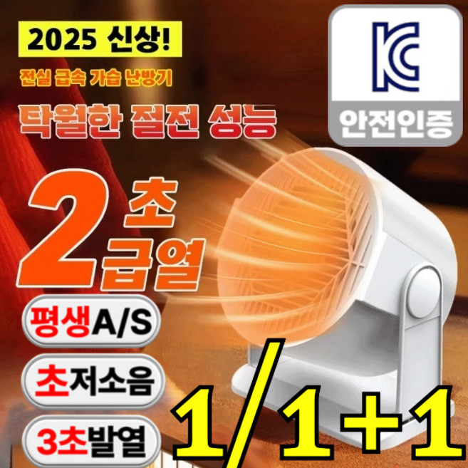절전 가정용 전기 난방기 독일 데스크탑 온풍기 1등급 절전형 무소음 온풍기 에너지 절약/3초 가열, [절전 1위!] 1개, 220V