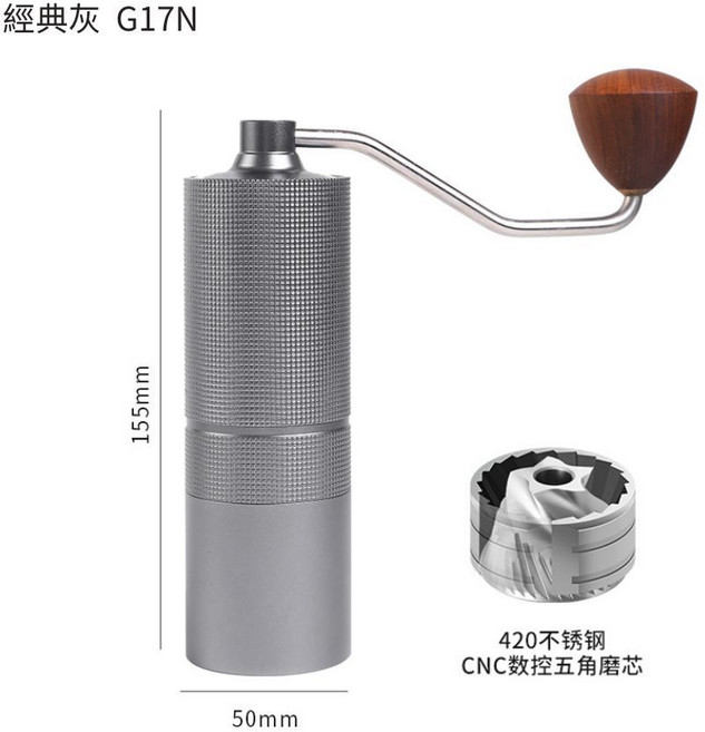 聚元堂 G17N 手搖磨豆機 不鏽鋼磨芯 經典灰, 經典灰色, 1個, G17N手搖磨豆機-經典灰色