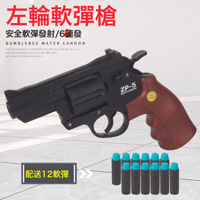 馬格南ZP-5 357長合金左輪軟彈可發射手槍 男孩仿真玩具連發手槍, 1個, EVA左輪(黑棕):如圖所示