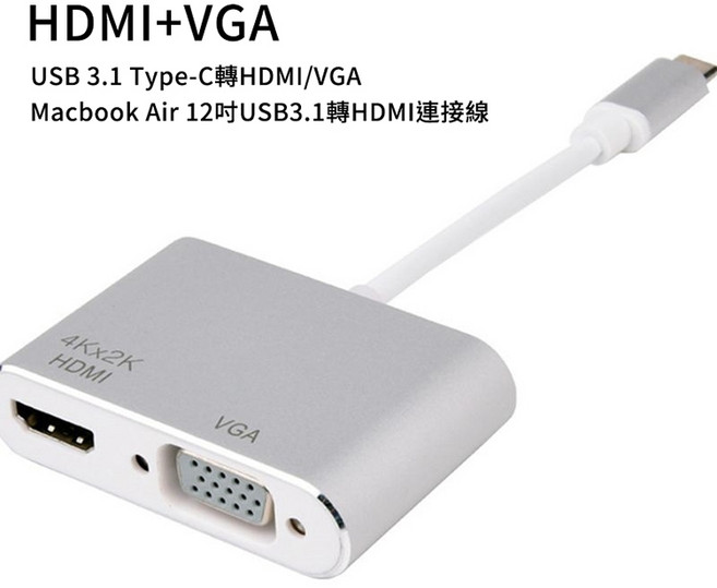 Type-C轉HDMI VGA轉接線 支援4Kx2K解析度 適用筆記型電腦 鏡像與桌面延伸模式, 1個