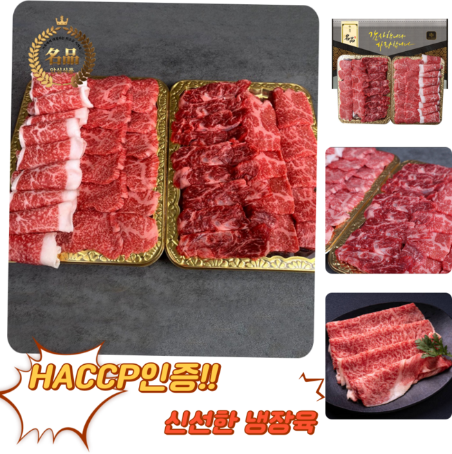 [굿피플] 한우 선물세트/한우 한우선물세트 한우등심 한우불고기 한우구이용 한우선물세트1++ 한우세트[한우모듬세트2 800g/1세트], 3박스