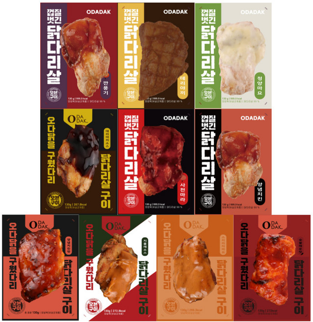 오다닭 닭다리살 10종 껍질있는5종+껍질없는5종 세트구성, 20개, 130g