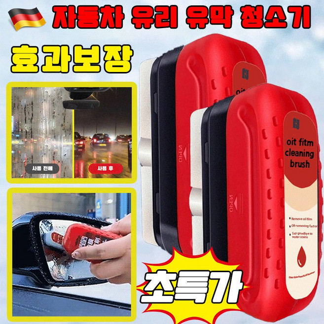 [독일 개발] 1+1/2+2 강력한 자동차 유리 유막 청소기 차량용 발수 코팅제 유막 제거제 효과보장, 1개, 120ml
