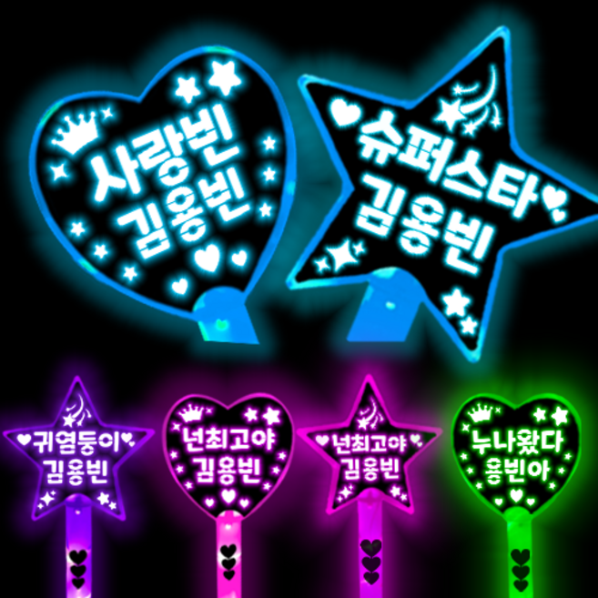 김용빈 응원봉 스카이블루 응원봉 김용빈 굿즈 김용빈 콘서트 응원도구 김용빈 응원 야광봉, 스카이블루별 응원봉, 사랑해요 김용빈