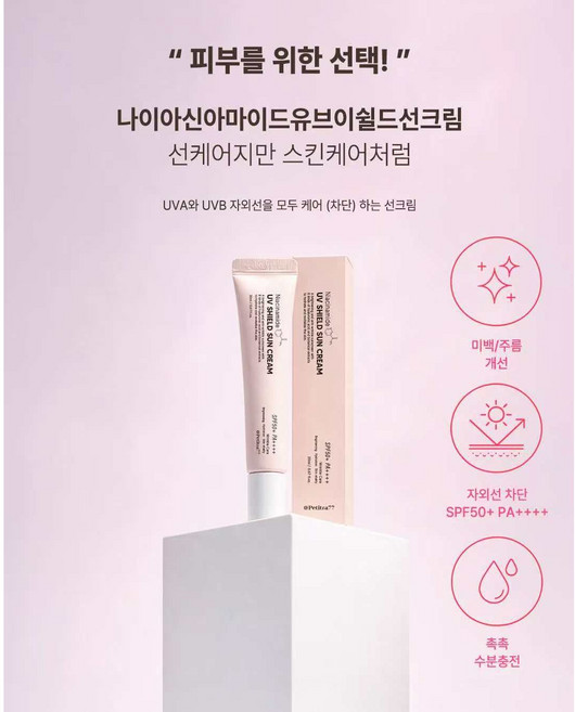 쁘리따77 나이아신아마이드 유브이쉴드 선크림, 1개, 20ml