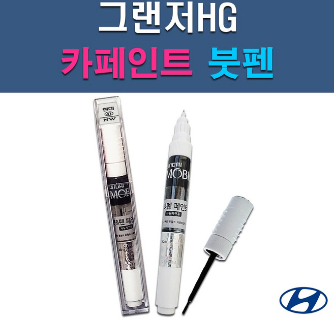 현대 모비스 그랜저HG AA FHM NN7 TB7 V7S WHC WW7 Y5 Y7S YDG 자동차 차량용 셀프 도색 카페인트 붓펜 타입, Y5 슬릭실버, 1개