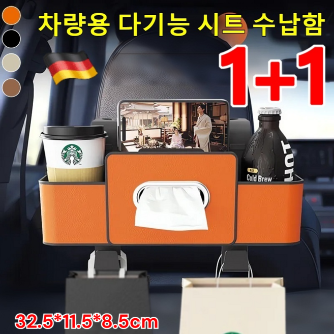 1+1 [공간 절약] 차량용 다기능 시트 수납함 걸이형 자동차 컵홀더 핸드폰 거치대 티슈 케이스 뒷자석수납, 오렌지*2