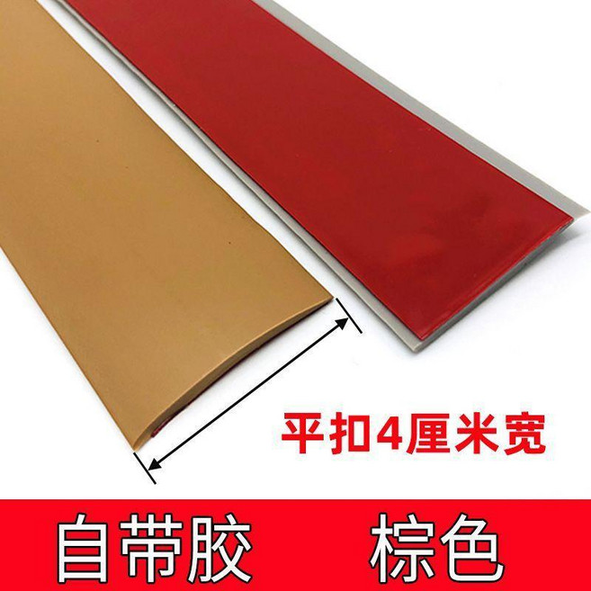 無品牌 pvc自粘木地板平扣收邊條門檻條過門縫隙遮擋條壓邊一字平板壓條, 一字壓板棕色4公分寛背膠款,要幾米拍幾單標價是1米 2米起
