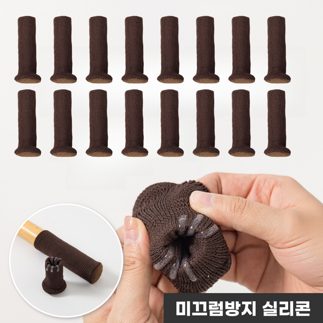 라이크준 소음방지 논슬립 식탁 의자 발커버 16P, 1개, 모카 브라운