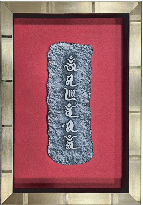 옴마니반메훔 진언액자 불교진언, 1개, 회색
