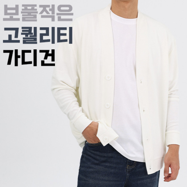 라틱 남자 고퀄리티 오버핏 기본 니트 가디건