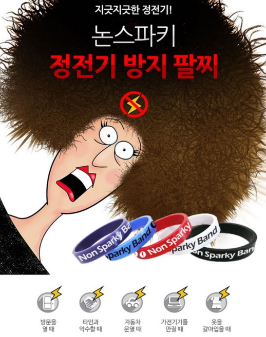 논스파키 정전기방지 팔찌 실리콘 대전방지 밴드, 1개