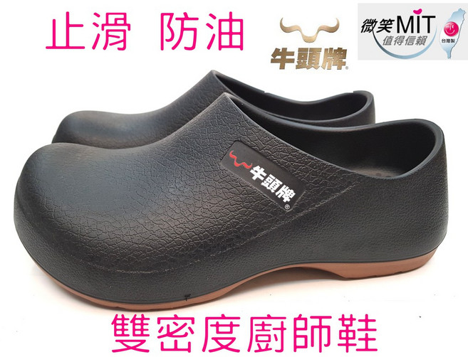 牛頭牌 廚師鞋 輕量舒適 防水工作鞋 防滑耐油 920559