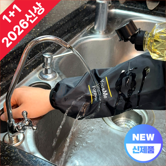 비비드유 튀김팔토시 방수 조리용 주방용, 1개, 다크블랙(1+1)