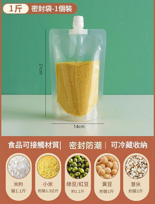 五穀雜糧密封袋 防潮防蟲 廚房家用儲物分裝袋, 500g, 1個