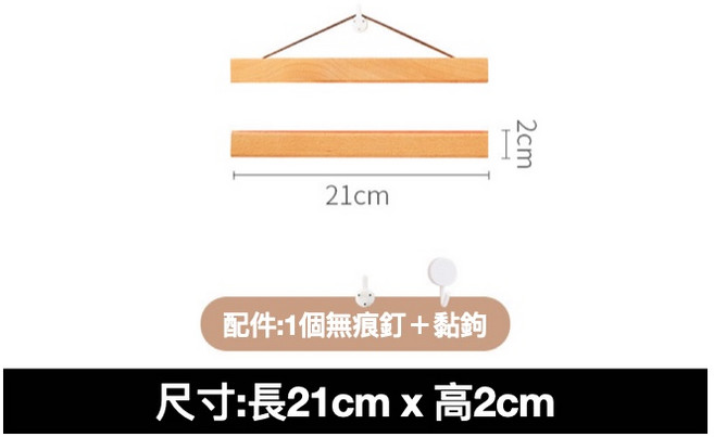 磁吸式掛畫夾 海報夾 掛畫軸 壁掛 牆飾 畫框 21cm 31cm 41cm 附無痕釘黏鉤
