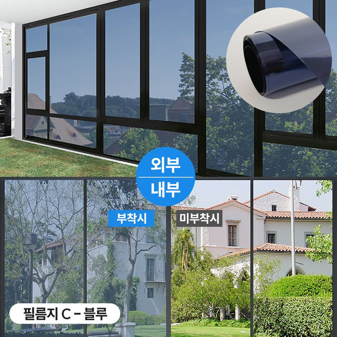 다잘 무점착 자외선차단 창문 썬팅지 단열 사생활보호 필름, 필름지_블루색