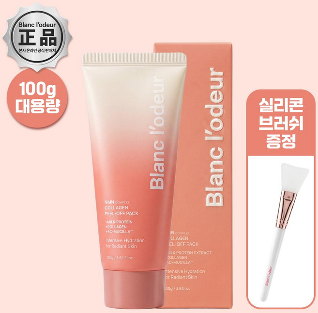 [본사 공식 판매처] 2026년5월신상 블랑로더 NMN 컴플렉스 콜라겐 필오프 팩(실리콘브러쉬증정), 1개, 1개입