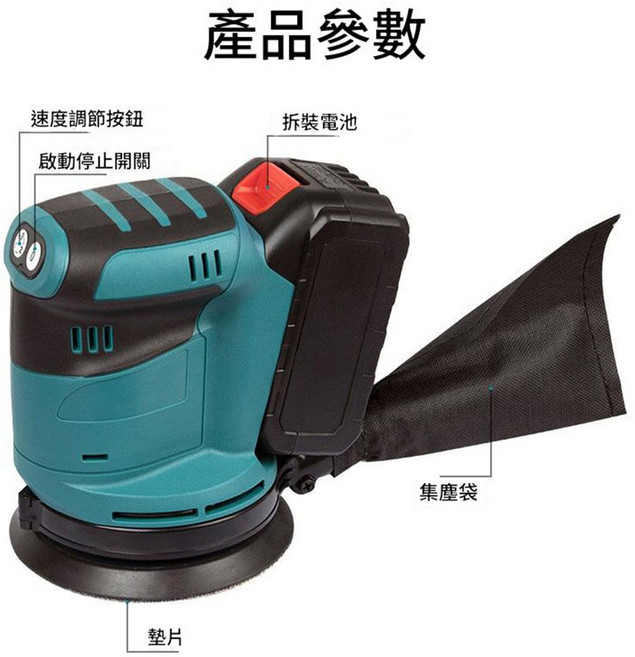 砂紙機 5吋 圓砂木工打磨機 鋰電電動砂紙機, 1個
