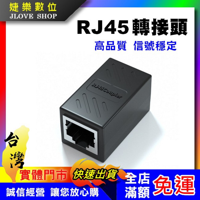 RJ45連接器 RJ45網路線延長器 中繼, 1個, 1入