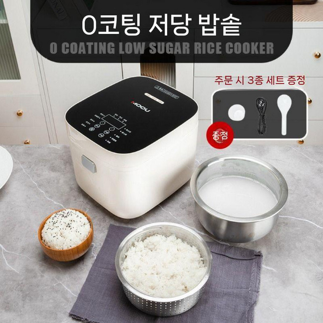 MOOU 저당전기밥솥 스테인리스 0코팅 찜기 라이너 가정용 쌀국물 분리 3-4인용 스마트 저당밥솥 전기보온밥솥