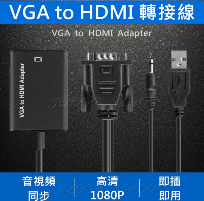 VGA 轉 HDMI 影音轉接線 音頻同步 1080P, 1個, VGA轉HDMI(包裝盒正常), VGA轉HDMI(包裝盒正常)
