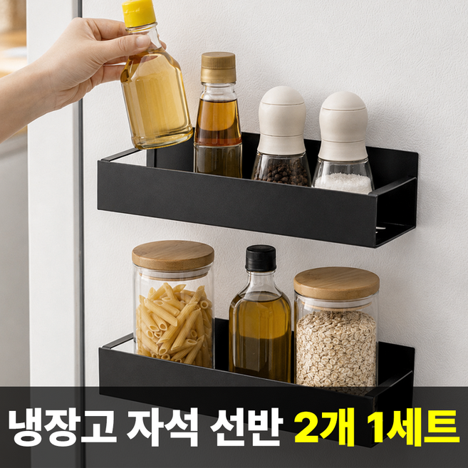 하루홈 부착식 초강력 현관문 냉장고 자석 선반 수납함 2개 1세트, 블랙
