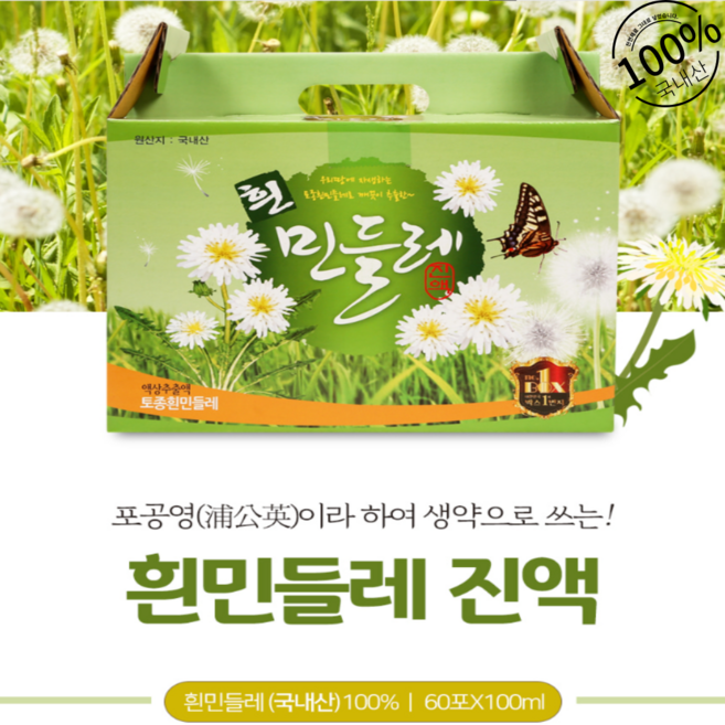 [BEST] 국내산 100% 무첨가 토종 흰민들레즙 엑기스 진액, 100ml, 120개