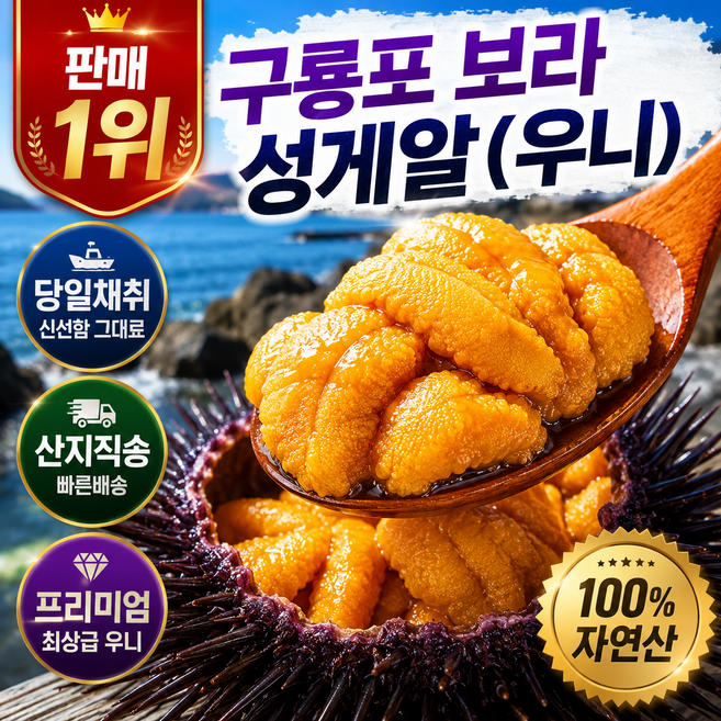 당일조업 구룡포 자연산 생물 우니 성게알 산지직송, 1세트, 성게알(단품)100g