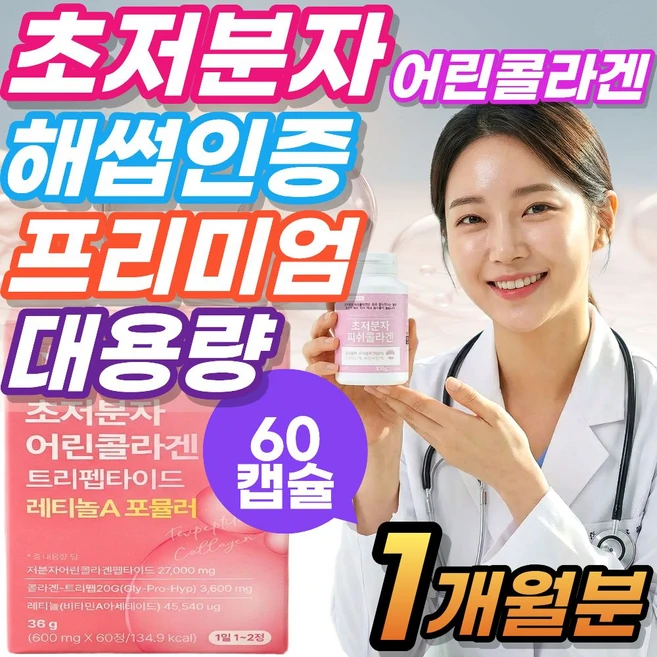 초저분자 어린콜라겐 식약청인증 다이펩타이드 펩타이드 식약청인증 차세대 저분자 어린피쉬콜라겐 대용량, 1세트, 100g - 쿠팡