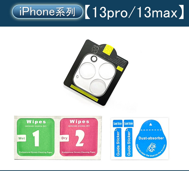人魚朵朵 iPhone 13 Pro/Max 鏡頭保護膜 滿版防刮防爆高透鏡頭貼, 1個, 13pro/13max