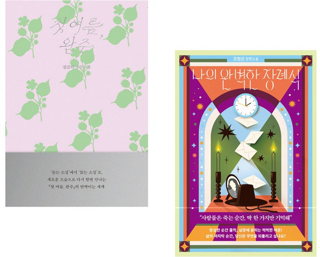 (책방추천) 첫 여름 완주: 읽는 소설 + 나의 완벽한 장례식 (전2권)