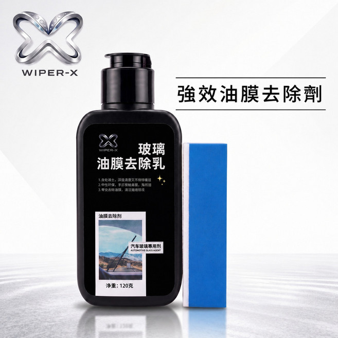 WIPER-X 玻璃油膜去除乳 強效去除汽車玻璃油膜, 1個