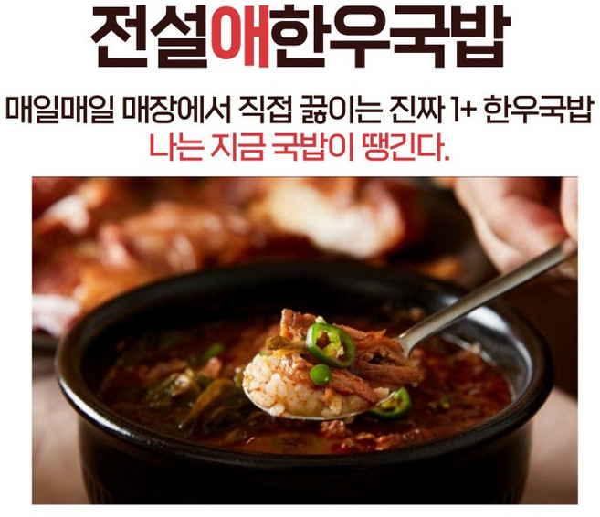 [1+ 국내산한우 소고기 국밥 800g 1팩] 전설애한우국밥 전설애국밥 국내산한우국밥 소고기국밥, 4개