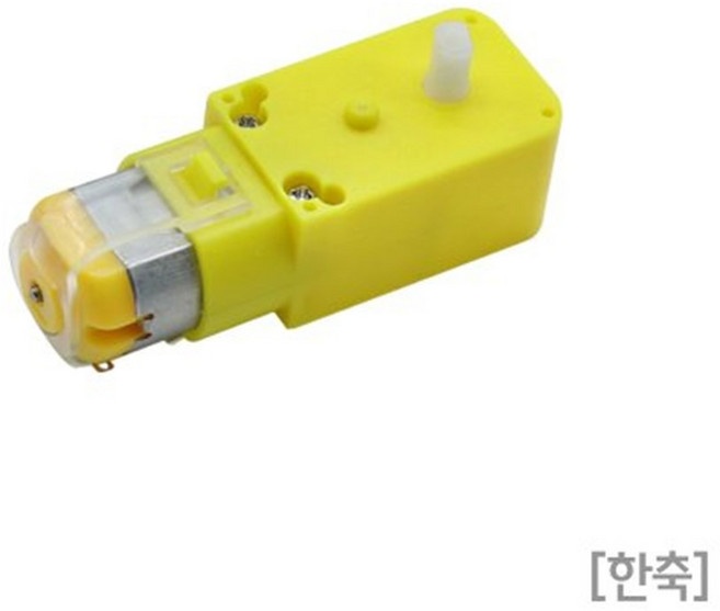 DC모터 장착용 한축 기어박스 아두이노 부품 장치 만들기 구동 실험 부속 아카데미 어린이 교재 과학상자