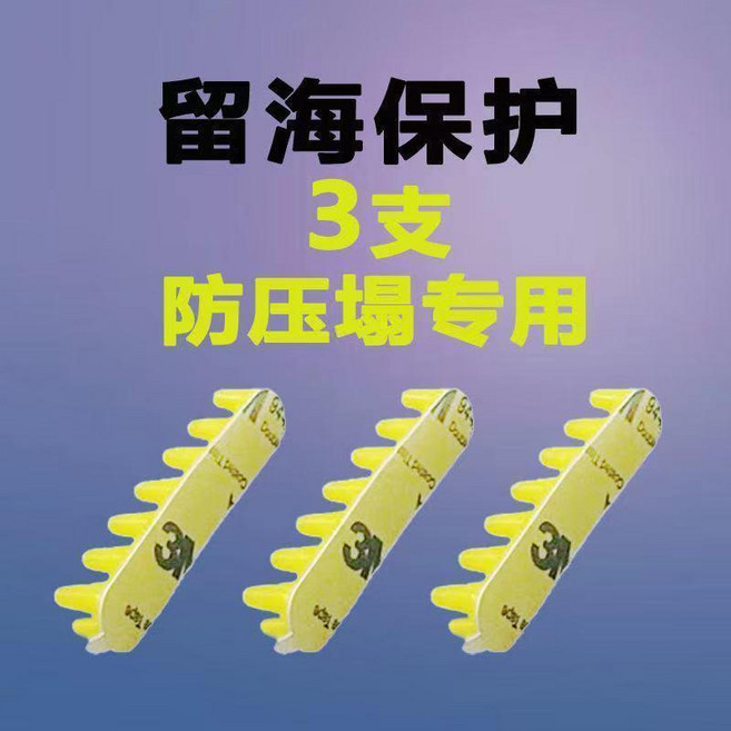 頭盔內襯 髮型保護墊 蓬鬆透氣 防壓神器, 3 支裝試用組合