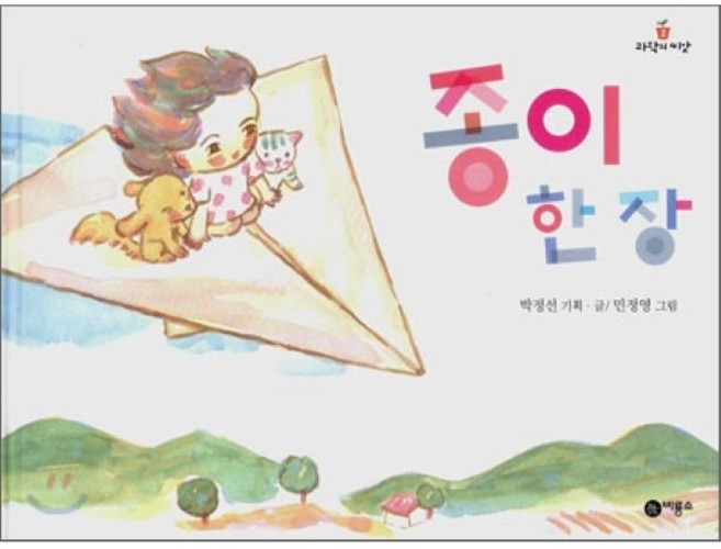 종이 한 장, 비룡소, 과학의 씨앗