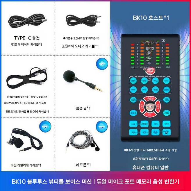 AI 블루투스 음성변환기 실시간 음성 변조기 남자 여자 목소리 변성 마이크 기기, BK10 스탠다드 이어폰 칼라마이크 숏마이크, BK10