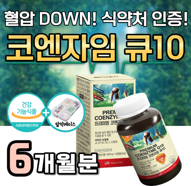 코엔자임Q10 코엔자임 큐텐 10 큐10 코큐텐 코엠자임 코엠자인 고혈압 에 좋은 약2달분 영양제 혈압 낮추는 ldl 콜레스테롤 항산화 비타민 복합체 복합제 도레미 사은품 알약통, 3개, 60정