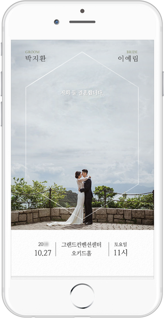 8위 - 퍼스토리 결혼식모바일청첩장 결혼모바일청첩장 모바일청첩장 웨딩초대장 결혼청첩장, 포토A, 1개