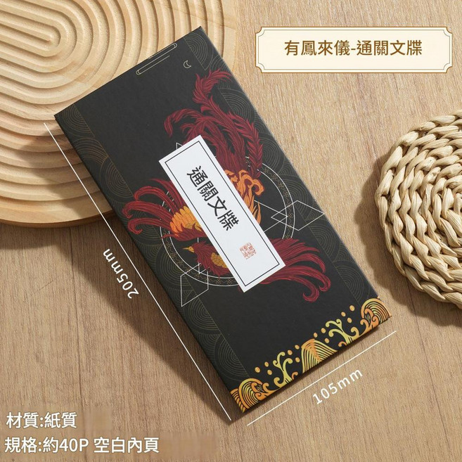 旅遊蓋章本 文創集章本 通關文牒, 通關文牒—有鳳來儀, 1個