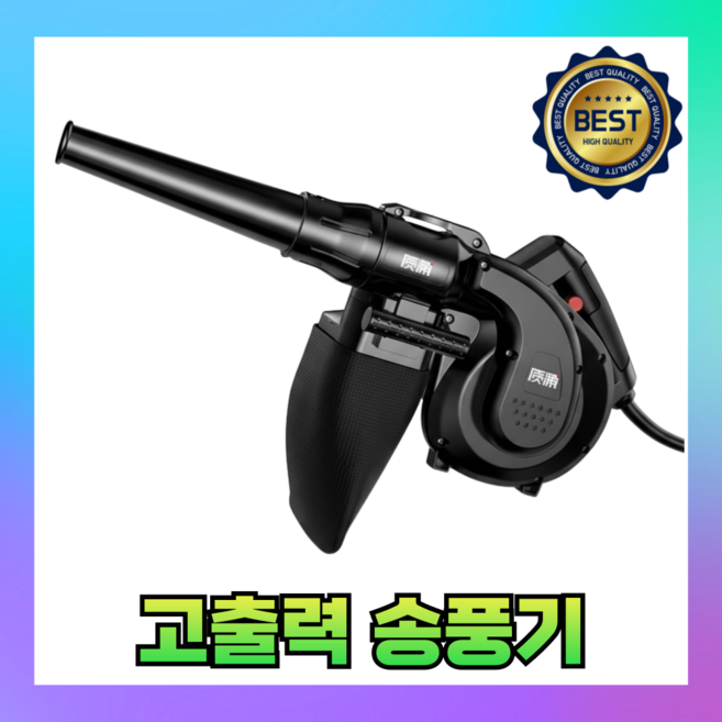 루아준 고출력 송풍기 강력한풍력 휴대용 무선 낙엽 눈 자동차 청소 차량용 산업용 가정용 충전식, 1세트