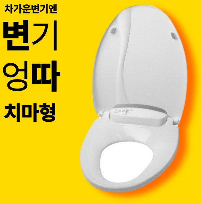 [25년식] 치마형 변따 온열변기커버 시트 항균 절전 난방 변좌 비데 가성비 방수 엉뜨 엉따 전기 뚜껑, 1개