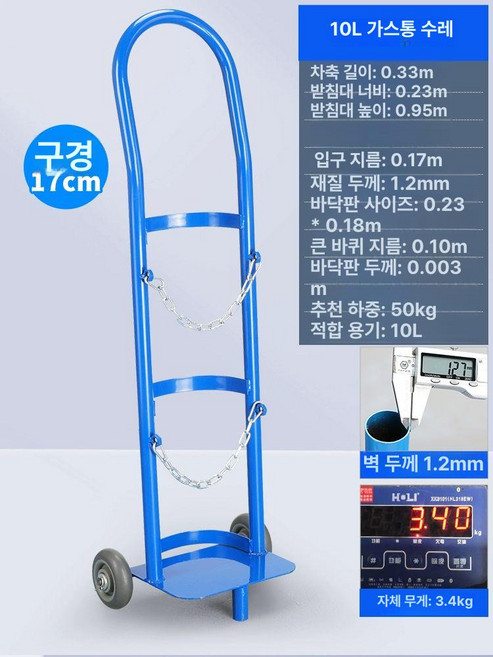 가스통 대차 캐리어 이동식 카트 까스통 운반 이동 핸드카 핸드 캐리어카트 구르마 대형, 1개, 10L