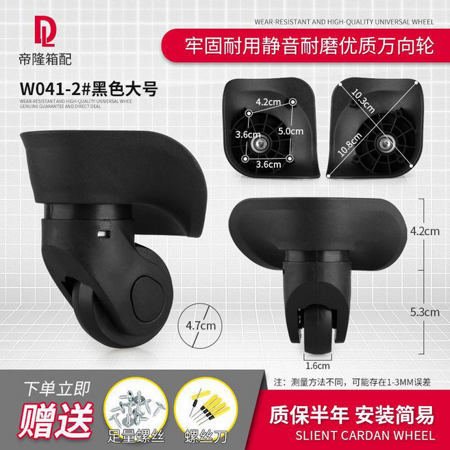 帝隆箱配 萬向輪 行李箱輪子