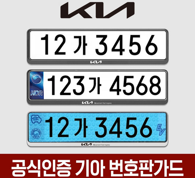 공식인증 기아 번호판가드 2개입 - 천공 비천공 전기차 겸용 가드, 기아번호판가드 로고2개(전+후) -블랙, 1세트