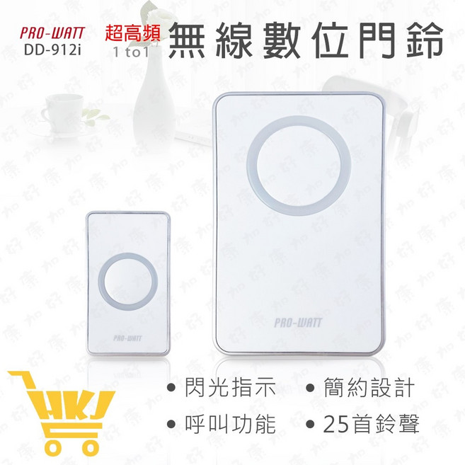 PRO-WATT DD-912i 無線數位門鈴 1對1 閃光指示 簡約設計 25首鈴聲, 1個